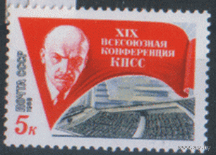 З. 5890. 1988. 19-ая Всесоюзная конференция КПСС. ЧиСт.