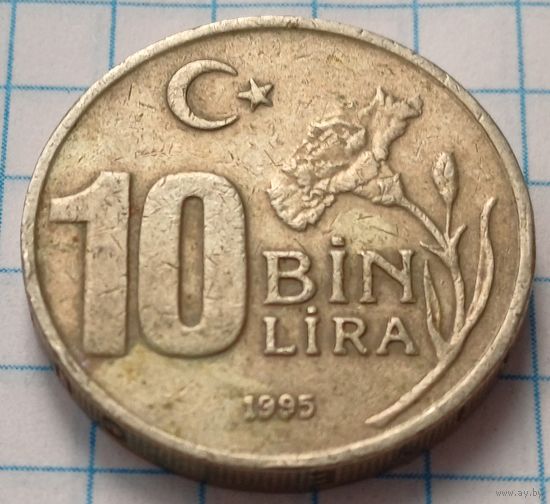 Турция 10.000 лир, 1995     толстая     ( 2-10-3 )