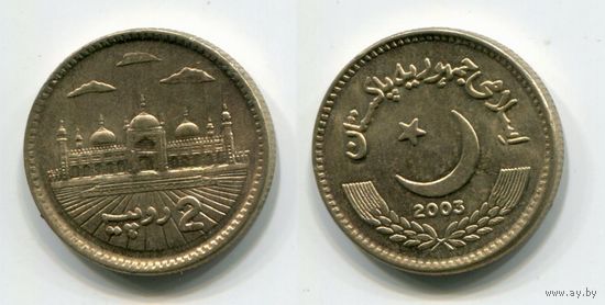 Пакистан. 2 рупии (2003, XF)