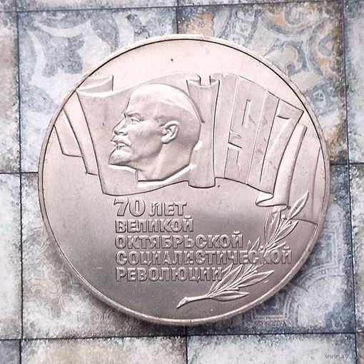 5 рублей 1987 года СССР. 70 лет Советской власти ("шайба"). Большая красивая монета! UNC.