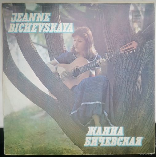 Жанна Бичевская (Jeanne Bichevskaya), LP