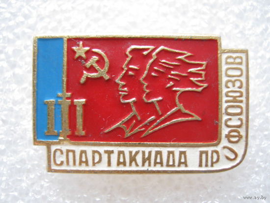 3 спартакиада профсоюзов СССР