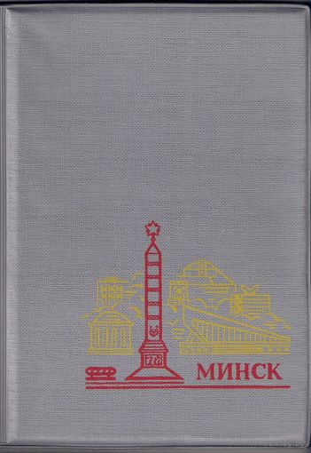 Ежедневник-Органайзер недатированный "Минск", 1984-1985 гг.