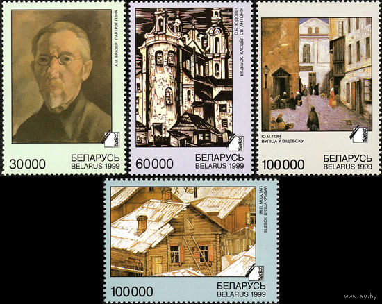 Витебская школа живописи Беларусь 1999 год (333-336) серия из 4-х марок