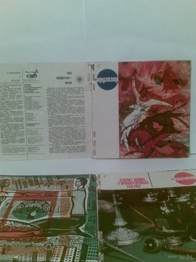 Звуковой журнал Кругозор No 7 - 1967 г. (см. содержание)