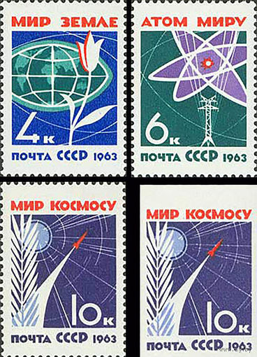 За мир без оружия! СССР 1963 год (2841-2844) серия из 4-х марок