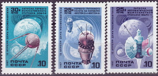 СССР 1987 День космонавтики полная серия (1987)