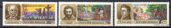 Географические открытия Россия 1992 год (29-31) серия из 3-х марок