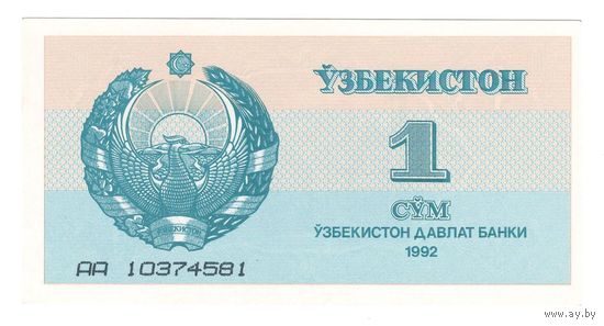 Узбекистан 1 сом 1992 года. Плоское А. Состояние UNC!