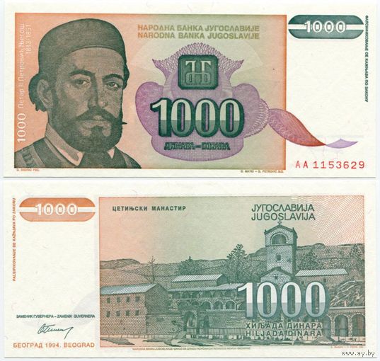 Югославия. 1000 динаров (образца 1994 года, P140, UNC)