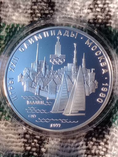 СССР 5 рублей 1977 Таллину серебро
