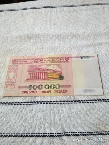 500 000 рублей  Беларусь  1998 г