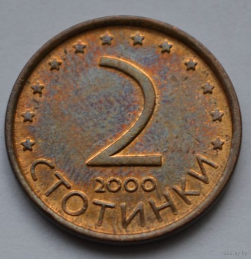 Болгария, 2 стотинки 2000 г.