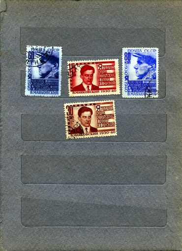 СССР, 1940,  МАЯКОВСКИЙ, серия  4м