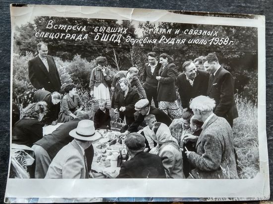Фото встречи партизан. Деревня Рудня. 1958 г. 18х24 см.
