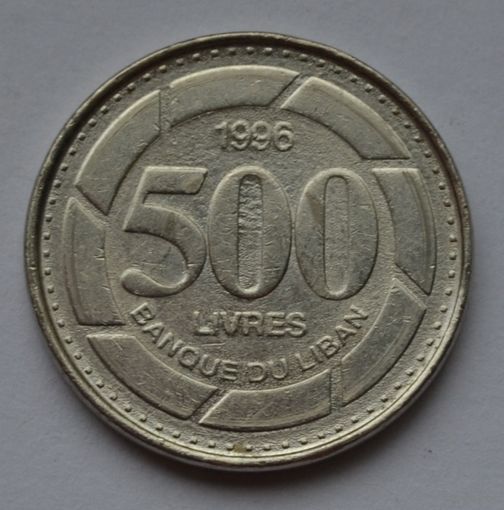 Ливан 500 ливров, 1996 г.