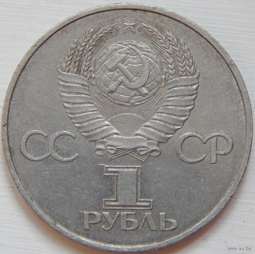 8. 1 рубль СССР 60 лет советской власти