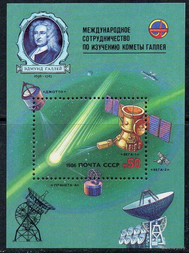 "Венера-Комета Галлея" СССР 1986 год (5704) 1 блок