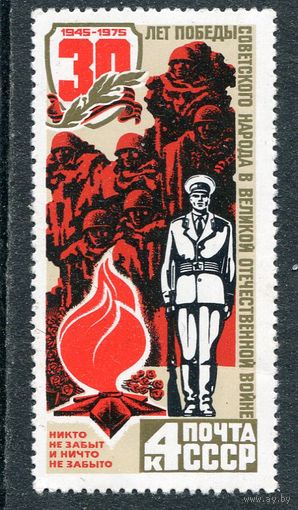 СССР 1975. Вечный огонь