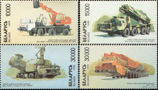 Минский завод колесных тягачей (МЗКТ) Беларусь 1999 год (314-317) серия из 4-х марок