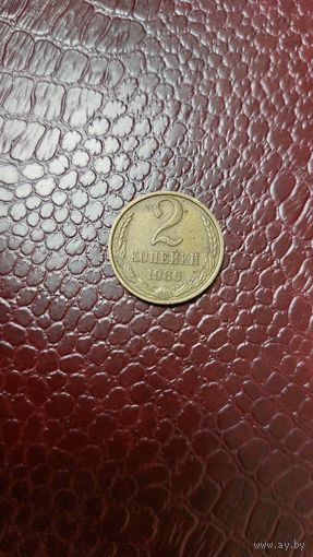 Монета 2 копейки 1986г. СССР.