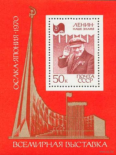 Выставка "Экспо-70" СССР 1970 год (3862) 1 блок
