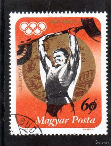 Венгрия.Спорт.Тяжелая атлетика.Олимпийские игры.Мюнхен.1972