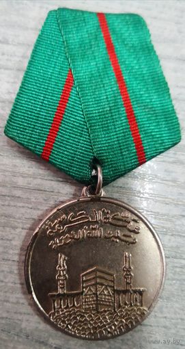 Медаль паломника в мекку Хадж. колодка не родная..