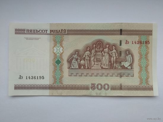 500 рублей 2000 г. серии Лэ