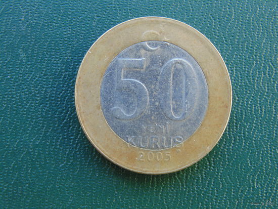 Турция 50 куруш 2005 года.