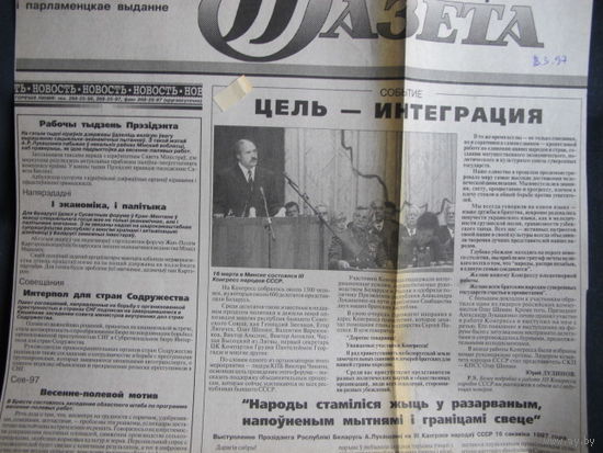 Народная газета, 18.03.1997