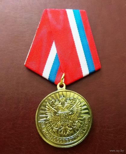Медаль "За добросовестный труд" + удостоверение