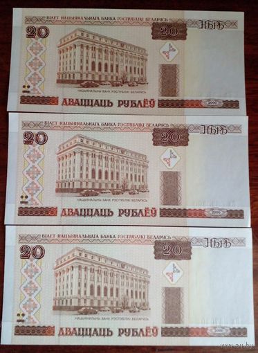 20 рублей 2000г 3 последовательных номера,серия Вл 8370389-91 UNC Без обращения.