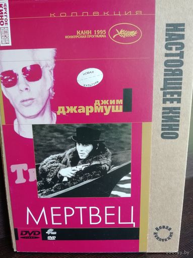 Джим Джармуш Мертвец (DVD)