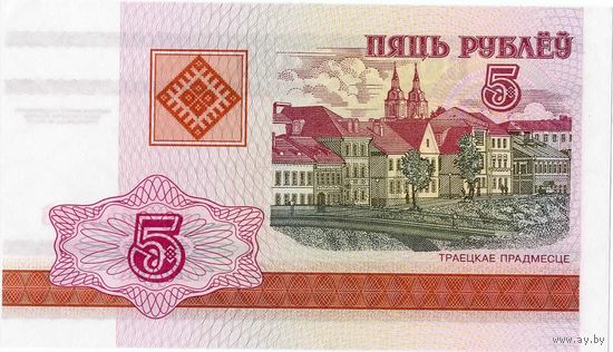 Беларусь, 5 рублей, 2000 г. UNC-
