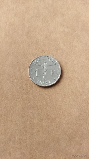 1 франк 1923 г. Бельгия.