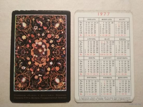 Карманный календарик . Столешница. 1977 год
