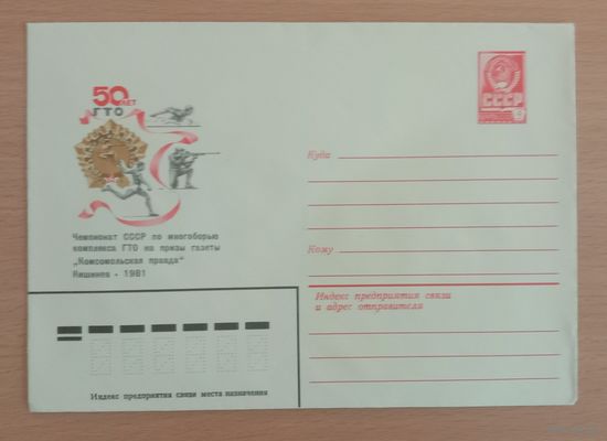 Художественный маркированный конверт СССР 1981 ХМК Художник Коновалов