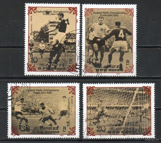 Моменты финальных игр Чемпионатов мира 1954-1966 годов КНДР 1985 год серия из 4-х марок