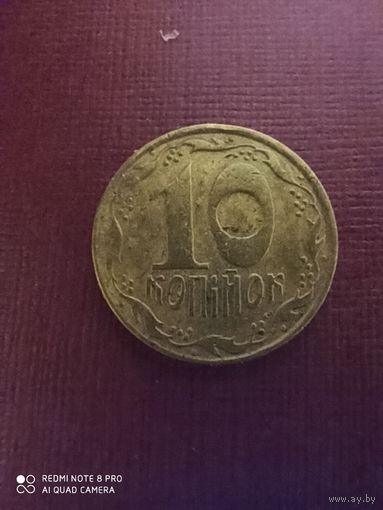 10 копеек 1992, Украина