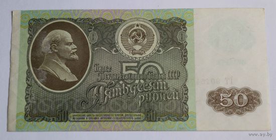 50 рублей 1992г. ГТ 9015473