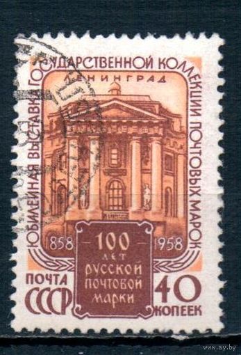 100 лет русской почтовой марке СССР 1958 год серия из 1 марки