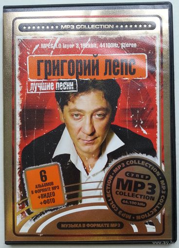 MP3 Григорий Лепс – Лучшие Песни (2006)