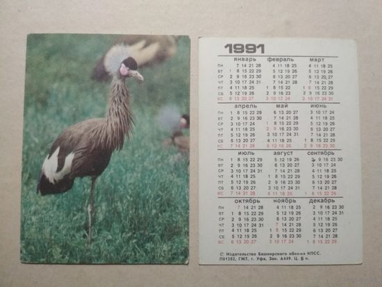Карманный календарик. Птица. 1991 год