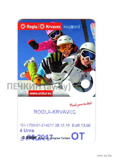 Билет на горнолыжный курорт (Рогла-Крвавец, Словения 2017)
