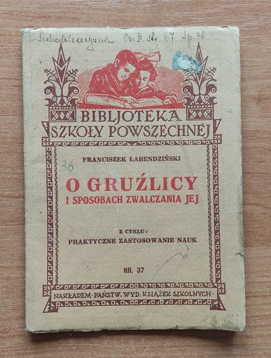Учебник по медицине белорусского ученика 30-х годов (на польском)