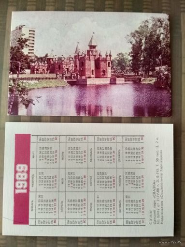 Карманный календарик. сумы. Детский парк Сказка. 1989 год