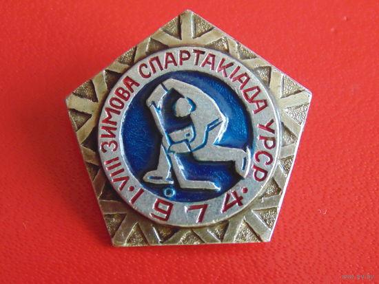 VIII Зимняя спартакиада УРСР 1974г.