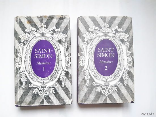На французском языке: Saint-Simon. Memoires. Сен-Симон. Мемуары. В 2-х томах