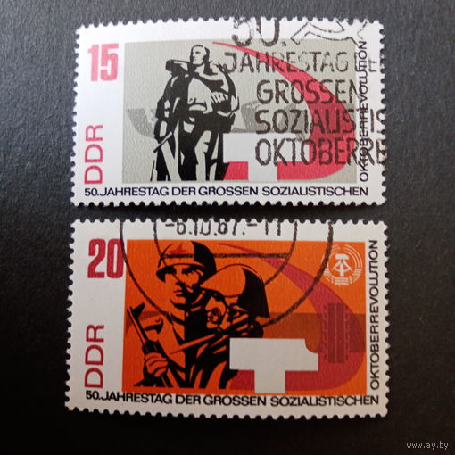 ГДР 1967. 50 летие октябрьской революции